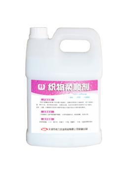 織物(wù)柔順劑