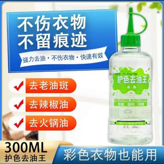 護色去(qù)油王