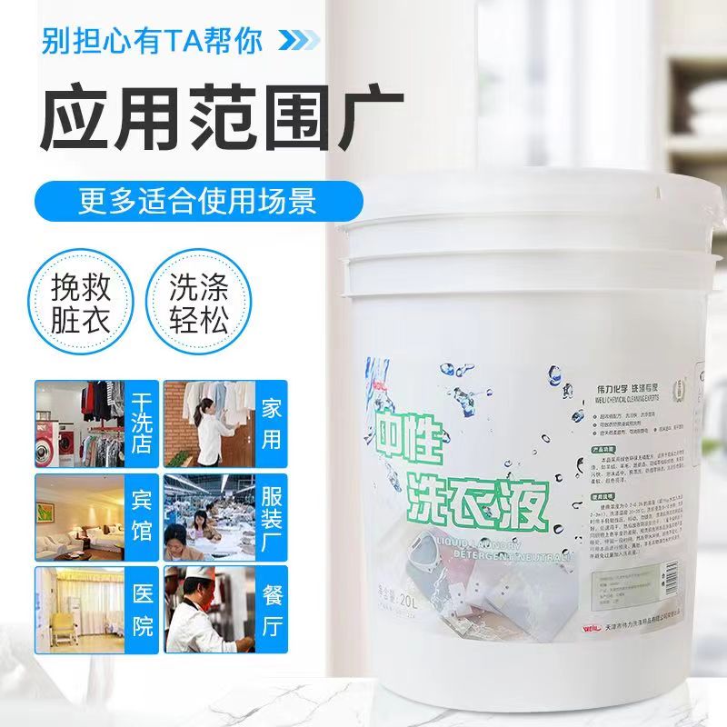 36632610.jpg 中性洗衣液.jpg