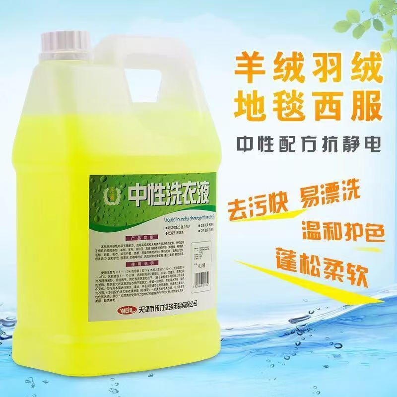 52300644.jpg 中性洗衣液1.jpg