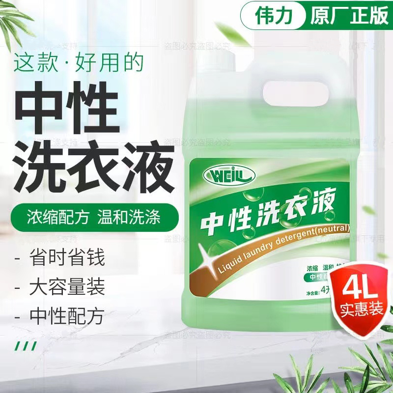 73360266.jpg 中性洗衣液.jpg