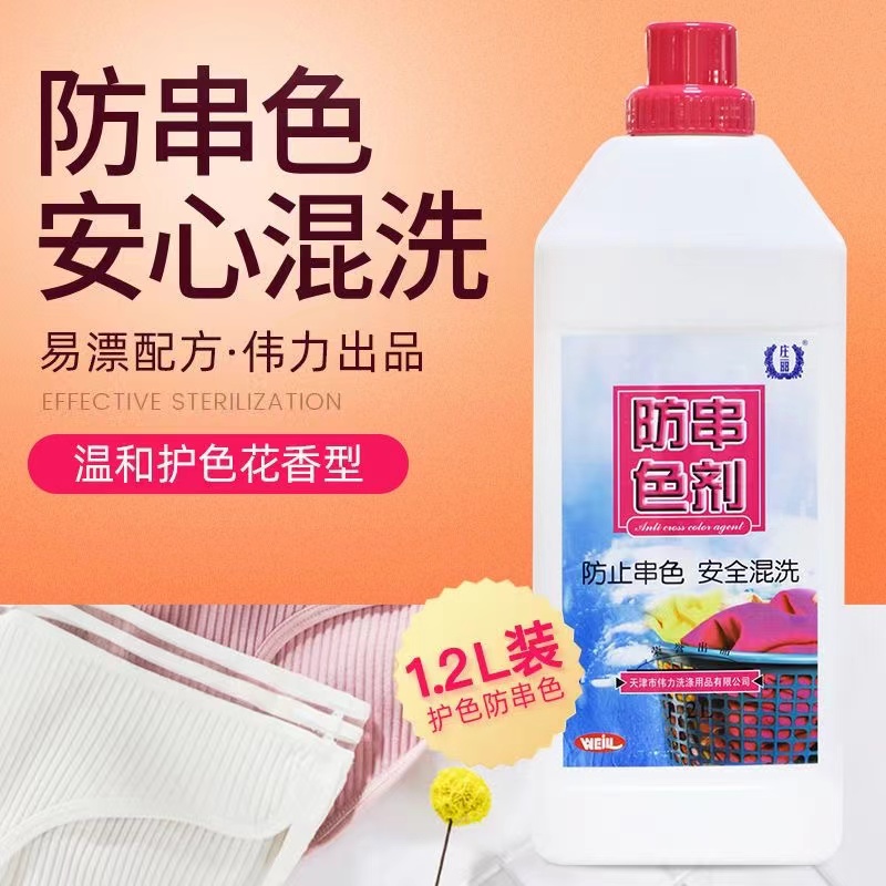 95535440.jpg 防串色劑.jpg